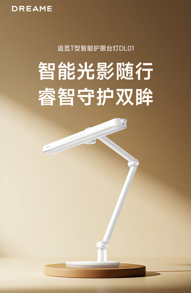 追觅DL01护眼台灯上架 主打立体光源 定价599元